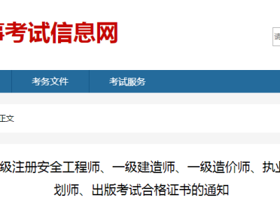河北注冊安全工程師證書領(lǐng)取,河北省注冊安全工程師成績查詢