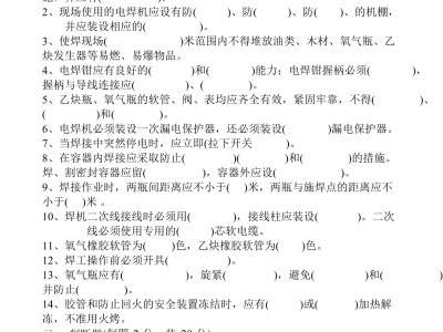 安全工程師歷年考試題安全工程師歷年考試試題