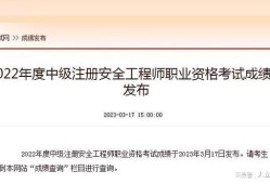 注冊(cè)安全工程師考試科目順序注冊(cè)安全工程師考試科目都考的什么內(nèi)容