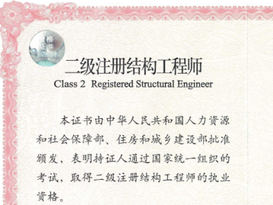 關于結構工程師掛靠的信息