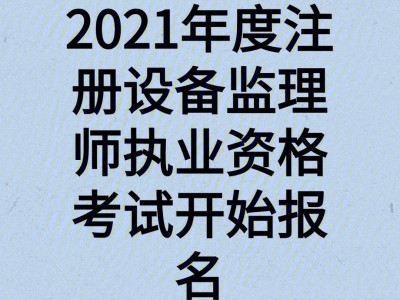 監理工程師今年好考嗎2020年監理工程師考試容易嗎
