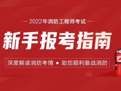 沈陽消防工程師,消防安全工程師