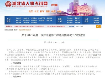 福建一級消防工程師準考證,福建一級消防工程師準考證打印