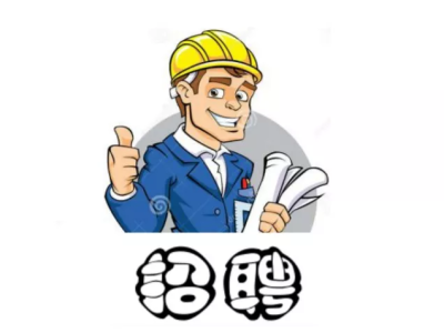 結(jié)構(gòu)工程師招聘職位信息,謝崗結(jié)構(gòu)工程師招聘