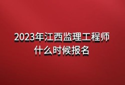 注冊監理工程師報名網站,注冊監理工程師報名網站入口