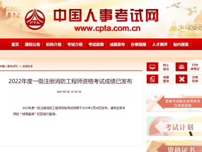 山東二級消防工程師報名入口官網,山東二級消防工程師成績查詢