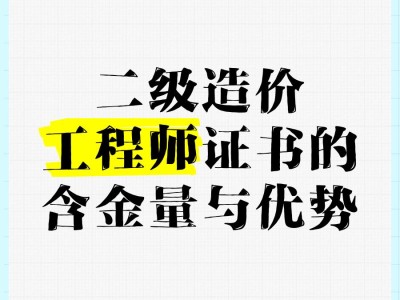 造價工程師前景堪憂,造價工程師行業(yè)
