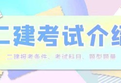 關(guān)于二級(jí)建造師師報(bào)考條件的信息