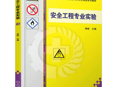 注冊安全工程師書籍安全工程師書籍