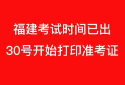 西藏二級(jí)建造師考試查詢,西藏二級(jí)建造師準(zhǔn)考證打印時(shí)間