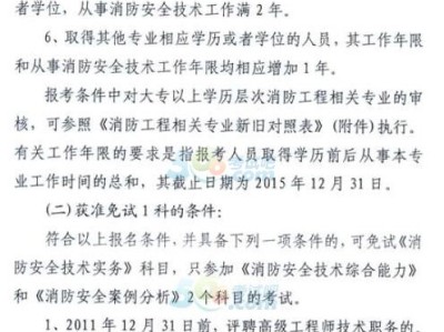 一級消防工程師考試流程,一級消防工程師考試流程視頻