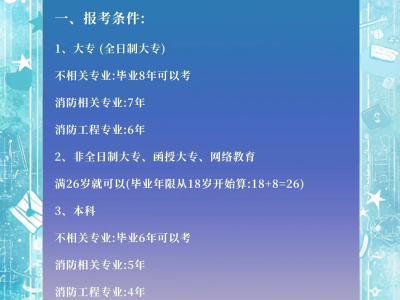 一級消防工程師報(bào)名規(guī)定一級消防工程師報(bào)名需要什么條件