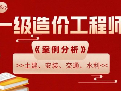 造價工程師考哪幾門課程,造價工程師要考哪幾門