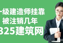 山東一級(jí)建造師掛靠,山東省一級(jí)建造師掛靠