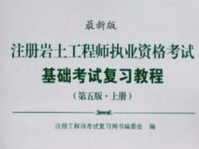 注冊(cè)巖土工程師結(jié)構(gòu)力學(xué)注冊(cè)巖土工程師與注冊(cè)結(jié)構(gòu)工程師