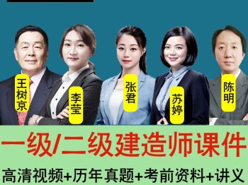 一級建造師市政沖刺視頻,一級建造師市政視頻課件下載