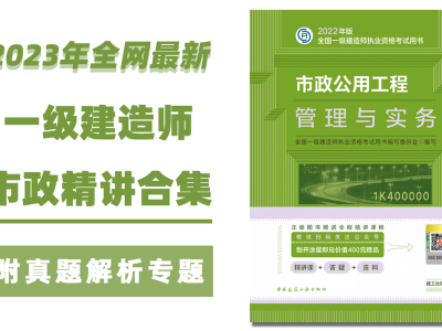 一級建造師市政實務(wù)視頻教程全集免費一級建造師市政視頻下載