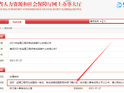 國注監(jiān)理工程師成績查詢國家注冊監(jiān)理工程師考試成績查詢