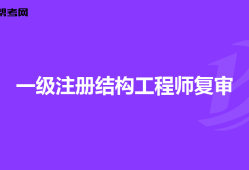 結(jié)構(gòu)工程師招聘職位信息昆明結(jié)構(gòu)工程師招聘