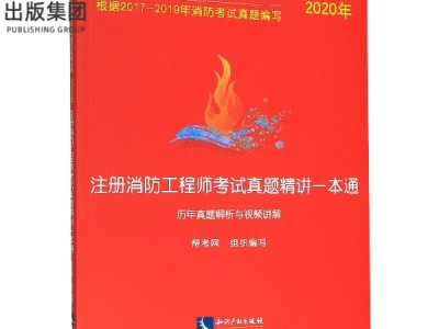 2017年注冊(cè)消防工程師真題2017年注冊(cè)消防工程師真題及答案