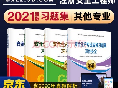 注冊安全工程師換教材,注冊安全工程師換教材難嗎