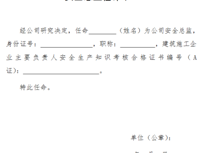 招標(biāo)注冊安全工程師注冊安全工程師建筑施工招聘
