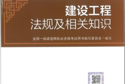 一級建造師教材免費(fèi),一級建造師教材免費(fèi)下載