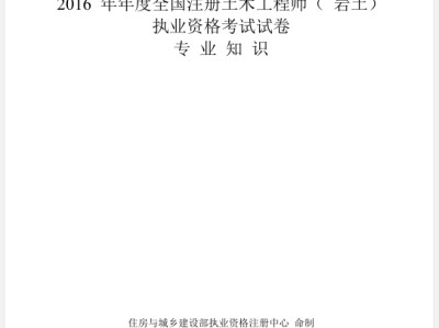 注冊(cè)巖土工程師考試科目有哪些注冊(cè)巖土工程師可考專業(yè)