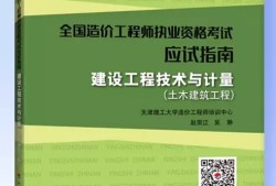 造價(jià)工程師教材2019電子版造價(jià)工程師教材2019