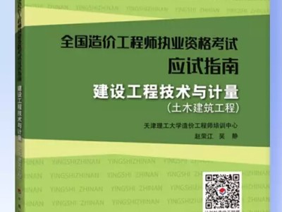 造價工程師教材2019電子版造價工程師教材2019