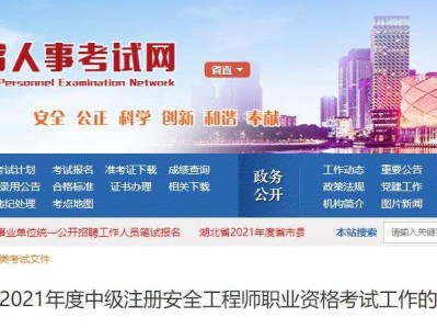 北京安全工程師報名入口的簡單介紹