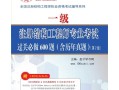 注冊(cè)結(jié)構(gòu)工程師免基礎(chǔ),注冊(cè)結(jié)構(gòu)工程師免基礎(chǔ)考試嗎