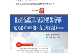 注冊結構工程師免基礎,注冊結構工程師免基礎考試嗎