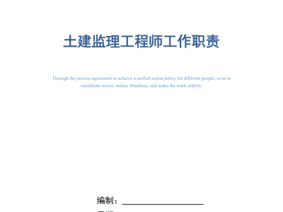 土建監理工程師工作重點是什么,土建監理工程師工作