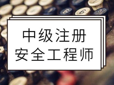 黑龍江注冊安全工程師報名入口黑龍江注冊安全工程師報名入口官方網站