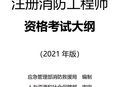 注冊(cè)消防工程師考試合格后必須注冊(cè)嗎注冊(cè)消防工程師考后注冊(cè)問題