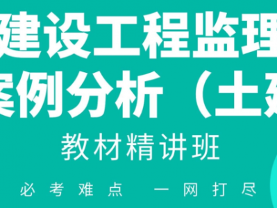 土建專業監理工程師面試問題解答,土建專業監理工程師