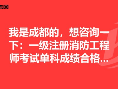 浙江省一級消防工程師考試科目浙江省一級消防工程師考試科目安排