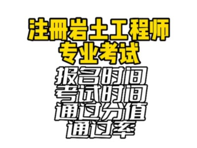 巖土工程師報名多少錢巖土工程師報名費一共多少