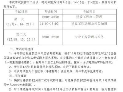 二級建造師福建二級建造師福建省考試分數