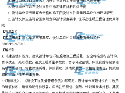 一級建造師題目解析視頻一級建造師題目解析