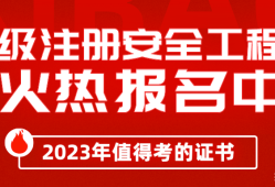 注冊(cè)安全工程師考試報(bào)名注冊(cè)安全工程師考試報(bào)名費(fèi)用