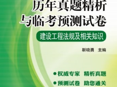 機(jī)電二級(jí)建造師試卷機(jī)電二級(jí)建造師試題