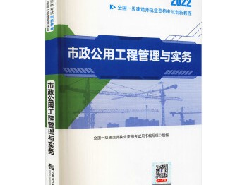 一級建造師建筑工程管理與實務視頻教學,一級建造師施工管理教材