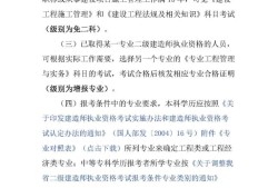 二級建造師章二級建造師章節真題及答案