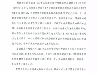 關于郵電bim工程師青島考點的信息