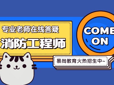 初中文憑可以考消防工程師師嗎,初中文化可以考消防工程師嗎