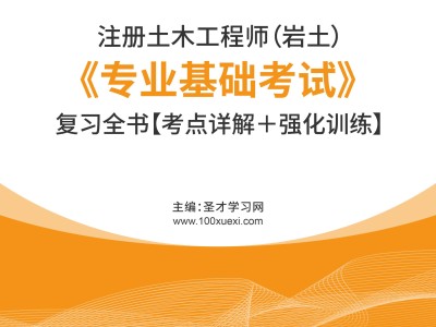 巖土工程師教材哪個版本好巖土工程師一共幾本書