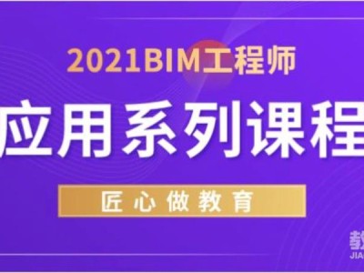 一級bim工程師工資bim一級工程師考試容易嗎