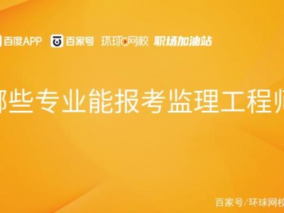 全國監理工程師含金量排名全國監理工程師含金量